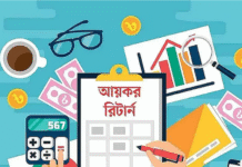 করদাতার ১০ খাতের আয়ে কর বসে, আয়ের খাত কী কী করদাতার ১০ খাতের আয়ে কর বসে, আয়ের খাত কী কী